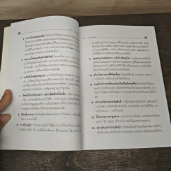 การตลาดธุรกิจบริการ Service Marketing - ฉัตยาพร เสมอใจ รูปที่ 9