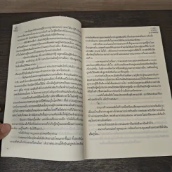 กลรักซ่อนใจ - แก้วจอมขวัญ รูปที่ 7