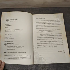 เกมรักกับดักพิศวาส - เกศมณี รูปที่ 6