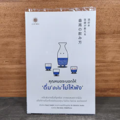 คุณหมอจะบอกให้ ‘ดื่ม’ ยังไง ‘ไม่ให้พัง’ - Kaori Haishi