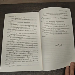 มีเพียงหัวใจรัก - Tessa Dare, ศรีพิมล รูปที่ 9