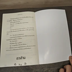 เจ้าสาวโสเภณี - baiboau รูปที่ 8