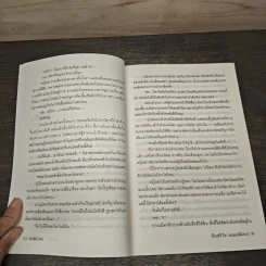 จ้าวหัวใจจอมอหังการ - baiboau รูปที่ 7
