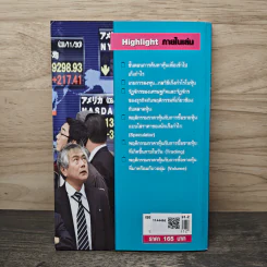 กลยุทธ์หุ้นเดย์เทรด ฉบับปรับปรุงใหม่ รูปที่ 5