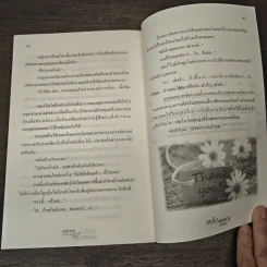 เพลิงเพรงมาร - baiboau รูปที่ 8