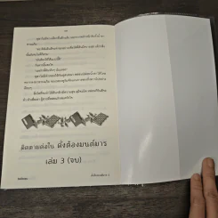 ดั่งต้องมนต์มาร เล่ม 2 - baiboau รูปที่ 8