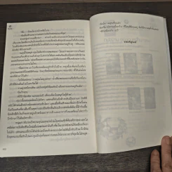 บ่วงรักจ้าวหัวใจ ชุด พลังแห่งรัก - มณีจันท์ รูปที่ 7