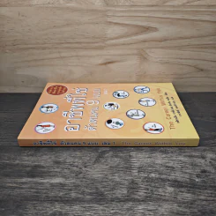อาชีพที่ใช่ ตัวตนคน 9 แบบ เล่ม 1 - อลิซาเบธ เวกลีย์, อิงกริด สแต็บ, วาจาสิทธิ์ ลอเสรีวานิช รูปที่ 2