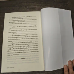 ไฟล้อมดาว - เก้าแต้ม รูปที่ 8