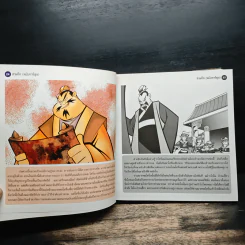 สามก๊ก (ฉบับการ์ตูน) รูปที่ 9