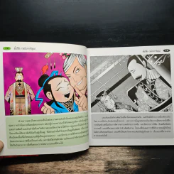 ตั๋งโต๊ะ (ฉบับการ์ตูน) รูปที่ 8