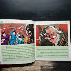 ตั๋งโต๊ะ (ฉบับการ์ตูน) รูปที่ 7