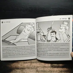 ชุดสามก๊ก จูล่ง (ฉบับการ์ตูน) รูปที่ 9