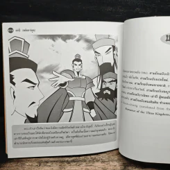 เล่าปี่ (ฉบับการ์ตูน) รูปที่ 9