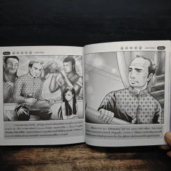 สุนทรภู่ (ฉบับการ์ตูน) รูปที่ 9