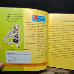 นิทราชาคริต (ฉบับการ์ตูน) รูปที่ 6
