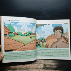 เงาะป่า (ฉบับการ์ตูน) รูปที่ 7