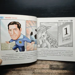ฟุตบอลโลก (ฉบับการ์ตูน) รูปที่ 8