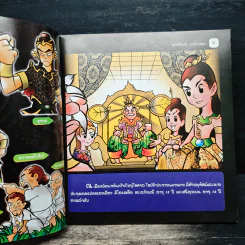พระอภัยมณี (ฉบับการ์ตูน) รูปที่ 6