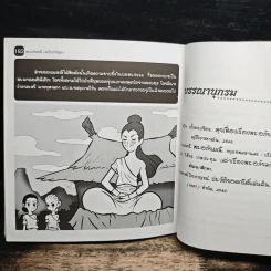 พระอภัยมณี (ฉบับการ์ตูน) รูปที่ 8