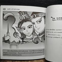หลวิชัย-คาวี (ฉบับการ์ตูน) รูปที่ 9