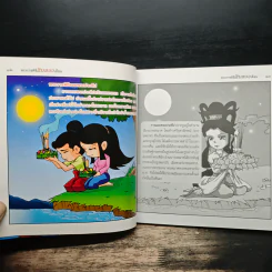 พระราชพิธีสิบสองเดือน (ฉบับการ์ตูน) รูปที่ 8
