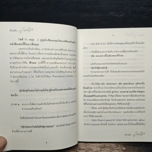 ลับหลัง...ผู้หญิง - โพลี่กะหนุ่ย รูปที่ 7