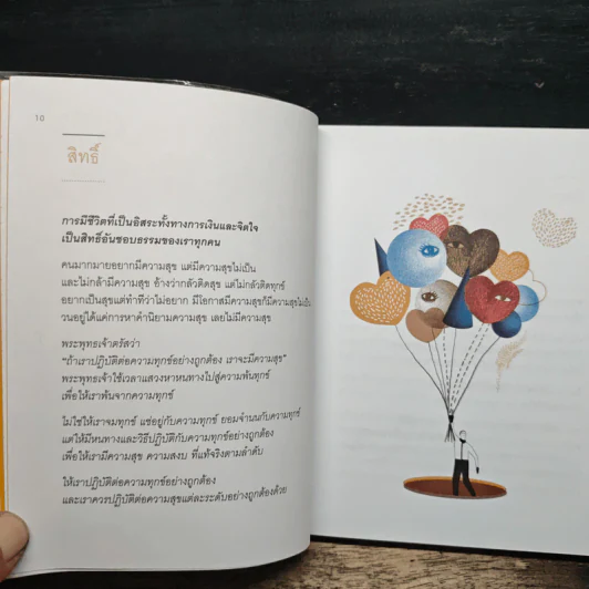 เข็มทิศชีวิต 5 มั่งคั่ง - ครูอ้อย ฐิตินาถ ณ พัทลุง รูปที่ 8