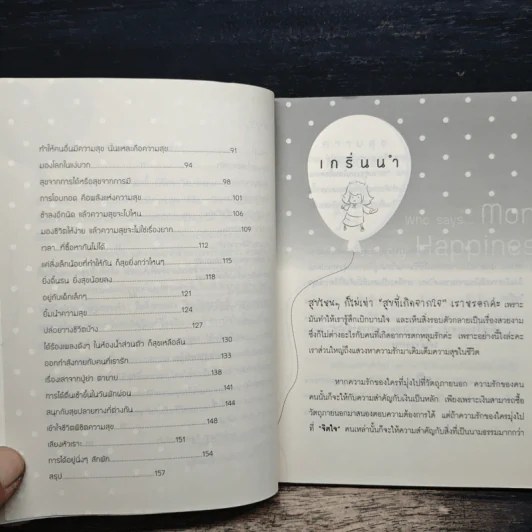 ใครขโมยความสุขฉันไป? - อชิรญา รูปที่ 8