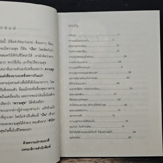 ใครขโมยความสุขฉันไป? - อชิรญา รูปที่ 7