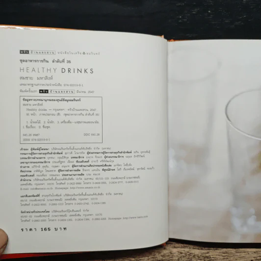Healthy Drinks - สมชาย มหาสิงห์ รูปที่ 6