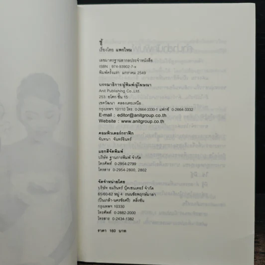 ชู้ - แพรไหม รูปที่ 6