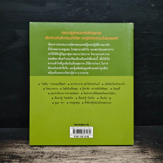 ดูแลสุขภาพอย่างมืออาชีพ - พญ.รติกร อัศวรุ่งนิรันดร์ รูปที่ 2