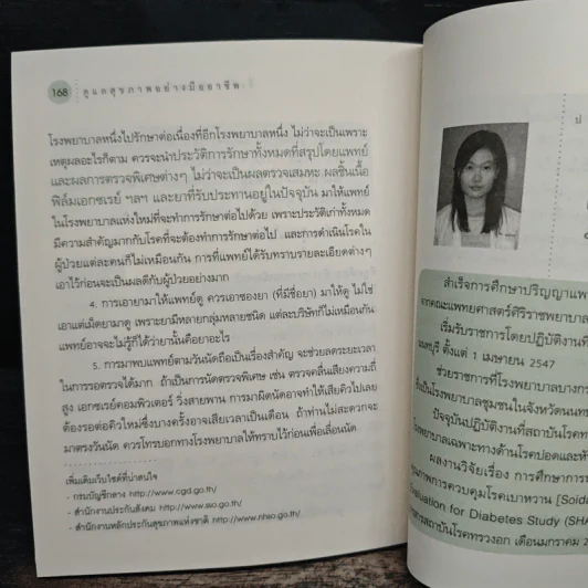 ดูแลสุขภาพอย่างมืออาชีพ - พญ.รติกร อัศวรุ่งนิรันดร์ รูปที่ 9