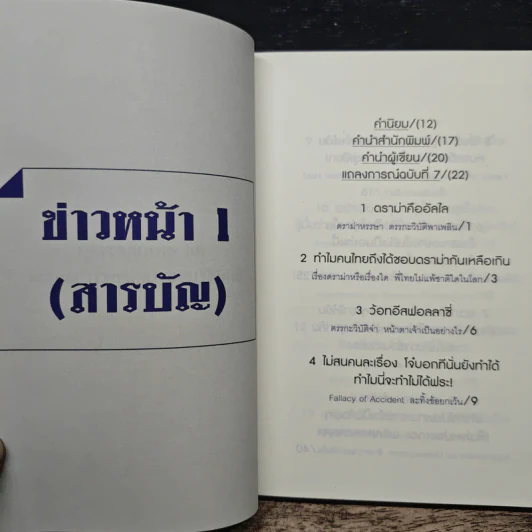 ดราม่าเอยจงซับซ้อนยิ่งขึ้น - จ่าพิชิต ขจัดพาลชน รูปที่ 8