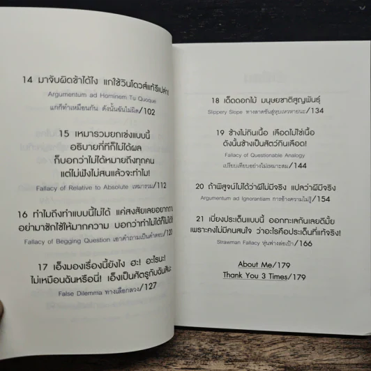 ดราม่าเอยจงซับซ้อนยิ่งขึ้น - จ่าพิชิต ขจัดพาลชน รูปที่ 10