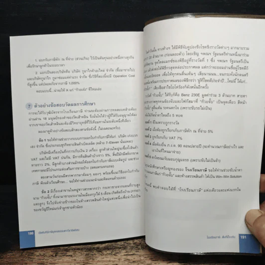 เปิดคัมภีร์ภาษี บุคคลธรรมดา & วิชาชีพอิสระ - อมรศักดิ์ พงศ์พศุตม์ รูปที่ 11