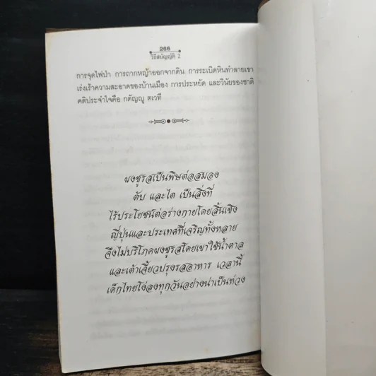 คู่มือกฎหมาย วิธีสบัญญัติ 2 - อาจารย์สถิตย์ เล็งไธสง รูปที่ 14