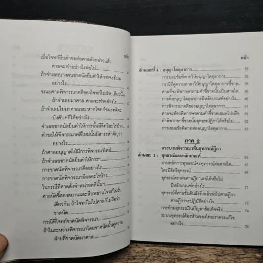 คู่มือกฎหมาย วิธีสบัญญัติ 2 - อาจารย์สถิตย์ เล็งไธสง รูปที่ 9