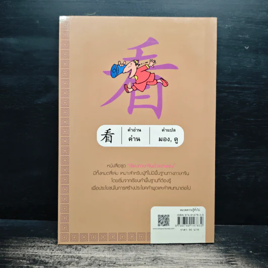 เรียนภาษาจีนด้วยตนเอง เล่ม 3 - กวง หมิง รูปที่ 2