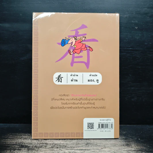 เรียนภาษาจีนด้วยตนเอง เล่ม 3 - กวง หมิง รูปที่ 2