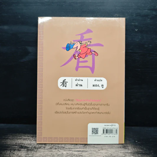 เรียนภาษาจีนด้วยตนเอง เล่ม 3 - กวง หมิง รูปที่ 2