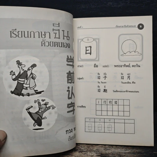 เรียนภาษาจีนด้วยตนเอง เล่ม 1 - กวง หมิง รูปที่ 7