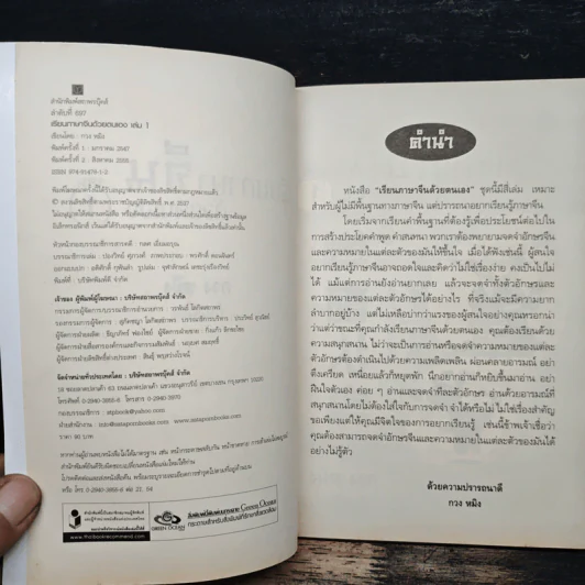 เรียนภาษาจีนด้วยตนเอง เล่ม 1 - กวง หมิง รูปที่ 6