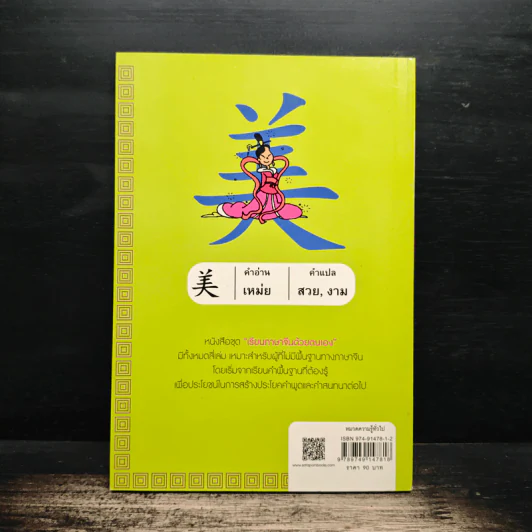 เรียนภาษาจีนด้วยตนเอง เล่ม 1 - กวง หมิง รูปที่ 2