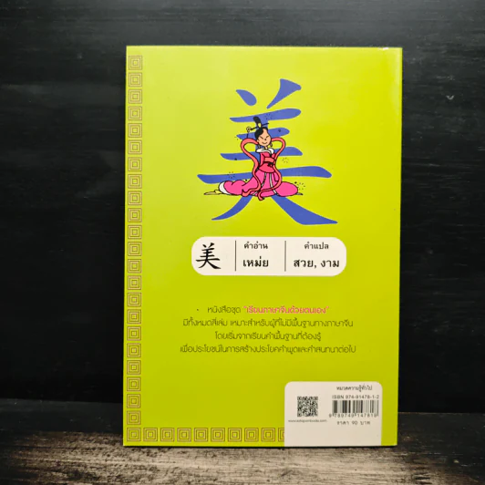 เรียนภาษาจีนด้วยตนเอง เล่ม 1 - กวง หมิง รูปที่ 2