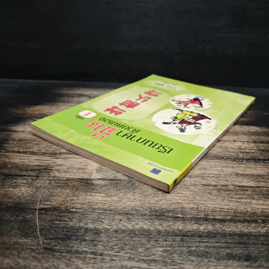 เรียนภาษาจีนด้วยตนเอง เล่ม 1 - กวง หมิง รูปที่ 5