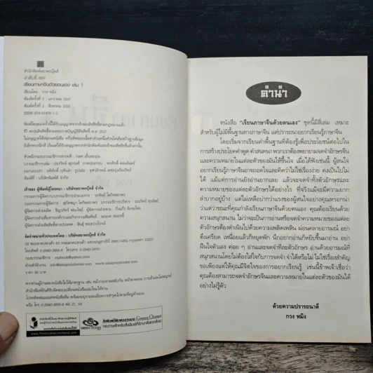 เรียนภาษาจีนด้วยตนเอง เล่ม 1 - กวง หมิง รูปที่ 6