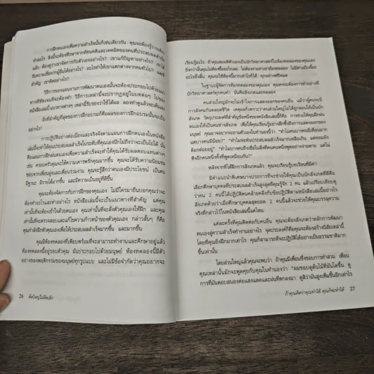 คิดใหญ่ไม่คิดเล็ก - David J. Schwartz รูปที่ 9