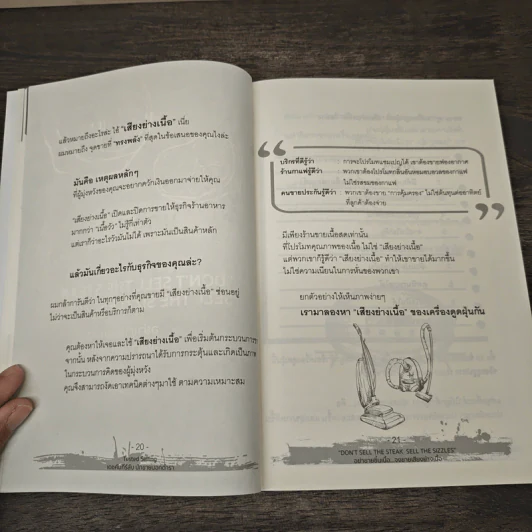 Tested Selling เดชคัมภีร์ลับ นักขายนอกตำรา III - Elmer Wheeler รูปที่ 7